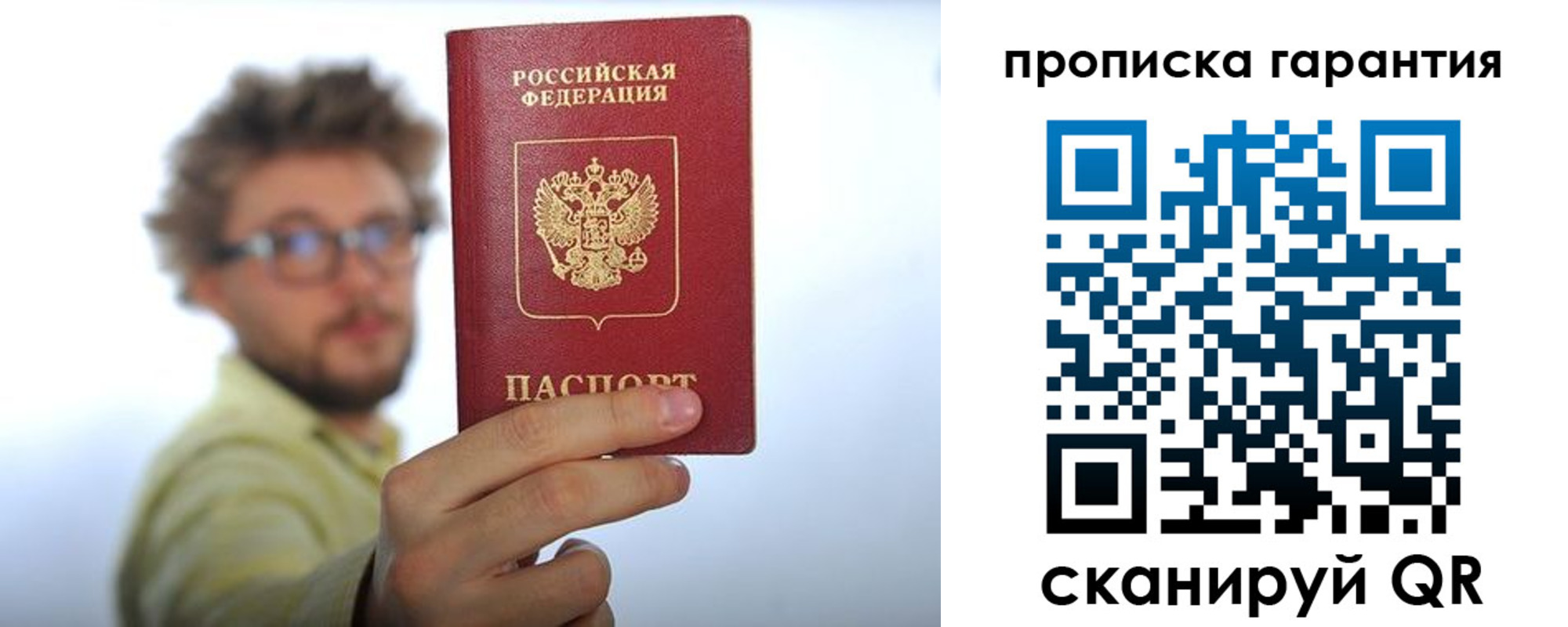 временная прописка в Похвистнево
