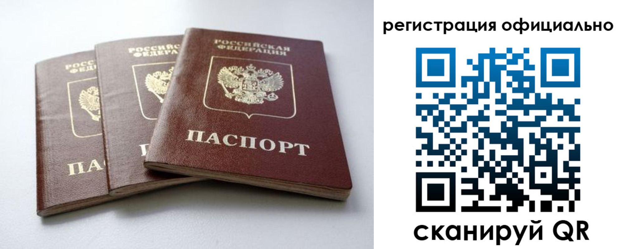 прописка паспорт в Похвистнево