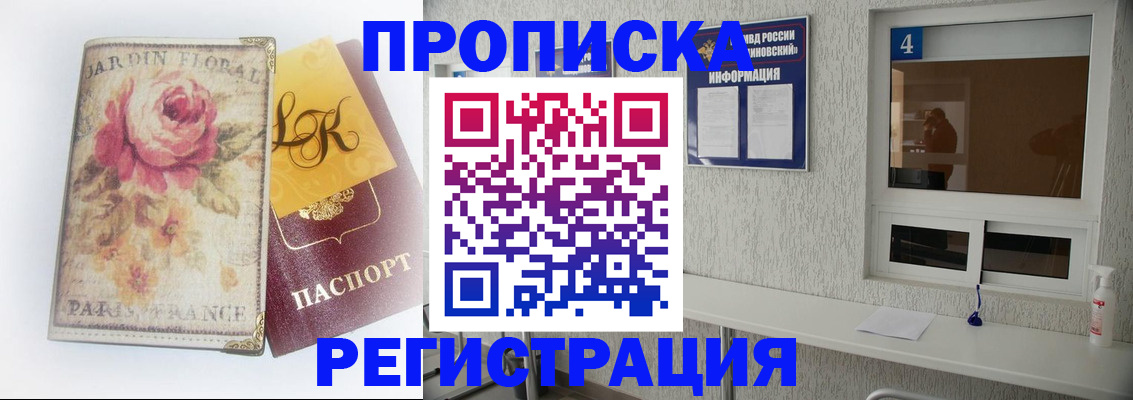миграционный учет в Похвистнево
