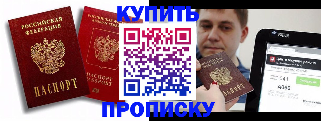 прописка регистрация в Похвистнево