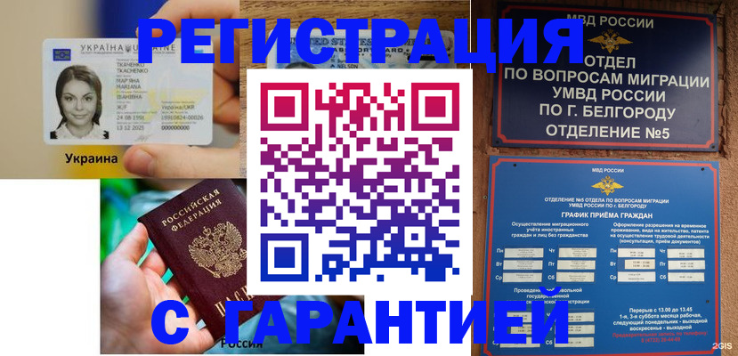 прописка иностранных граждан в Похвистнево