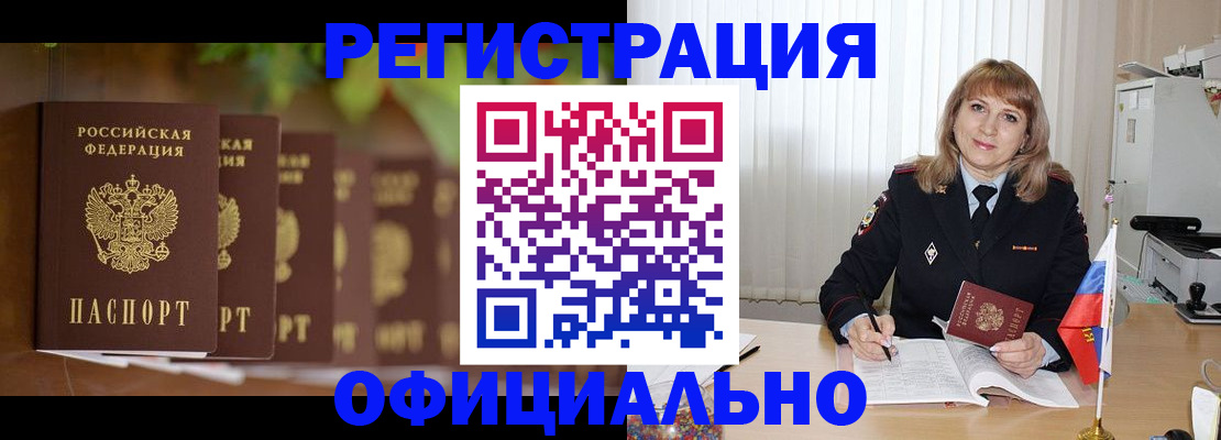 купить прописку в Похвистнево