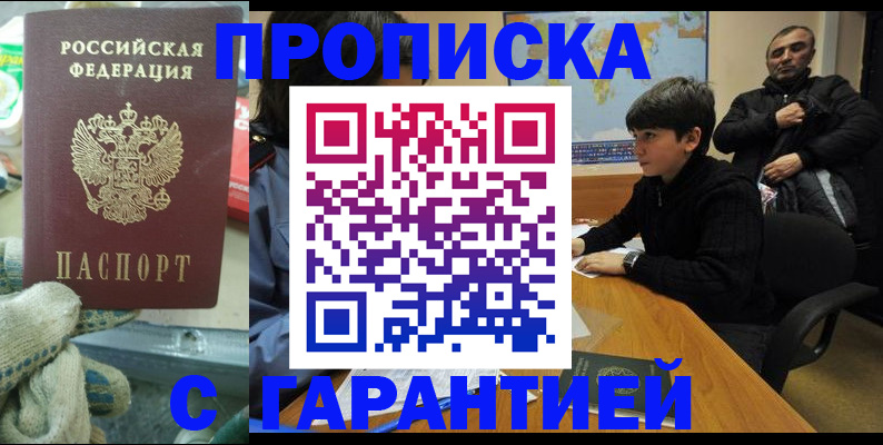 прописка для кредита в Похвистнево