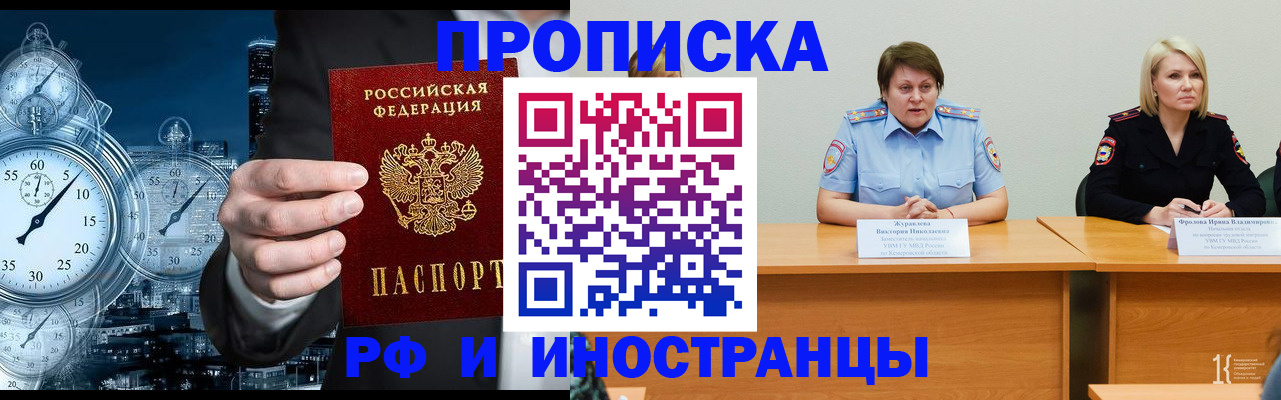 временная регистрация купить в Похвистнево