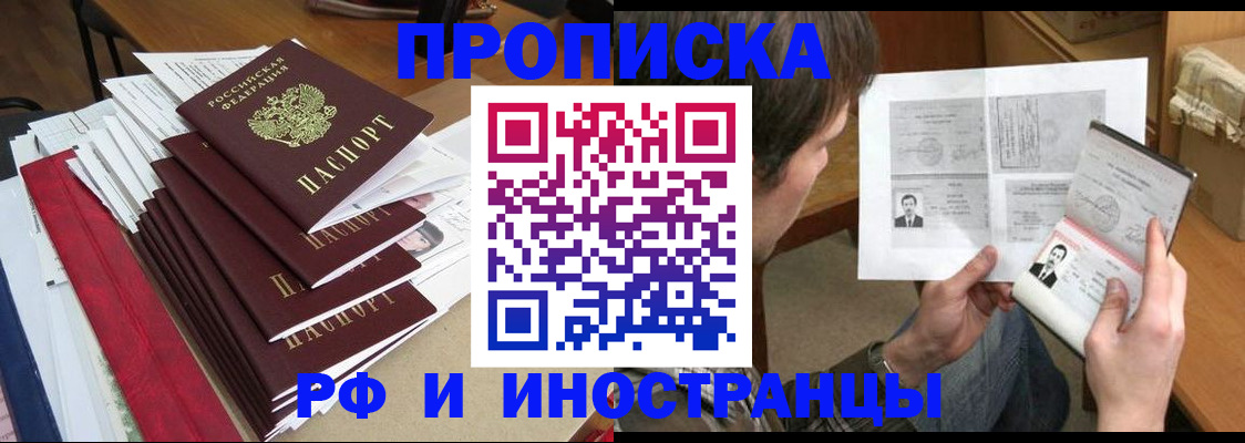 прописка штамп в Похвистнево