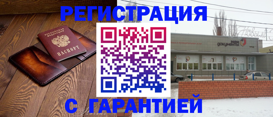 прописка в Похвистнево